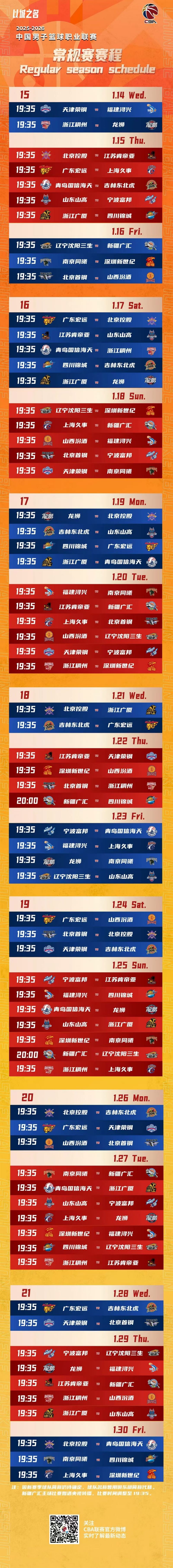 cba赛程表全部_(cba赛程表全部今天比赛) cba赛程表全部_(cba赛程表全部今天比赛)