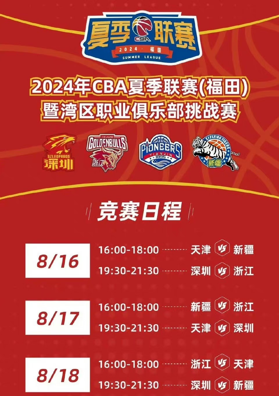 cba什么时间开打_(cba什么时候开始比赛) cba什么时间开打_(cba什么时候开始比赛)