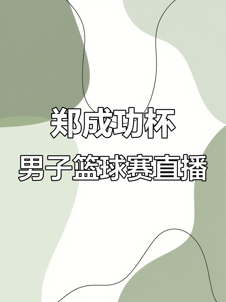 直播篮球比赛的平台_(直播篮球比赛的平台有哪些) 直播篮球比赛的平台_(直播篮球比赛的平台有哪些)