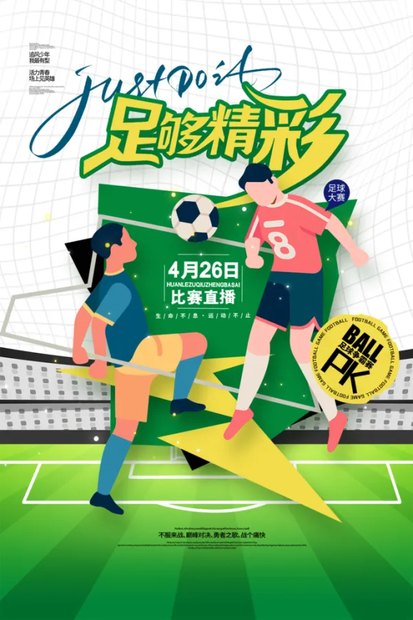 球赛预告_(球赛预告文案) 球赛预告_(球赛预告文案)