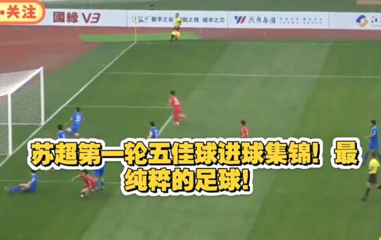 今晚苏超足球直播视频在线观看_(苏超足球app)