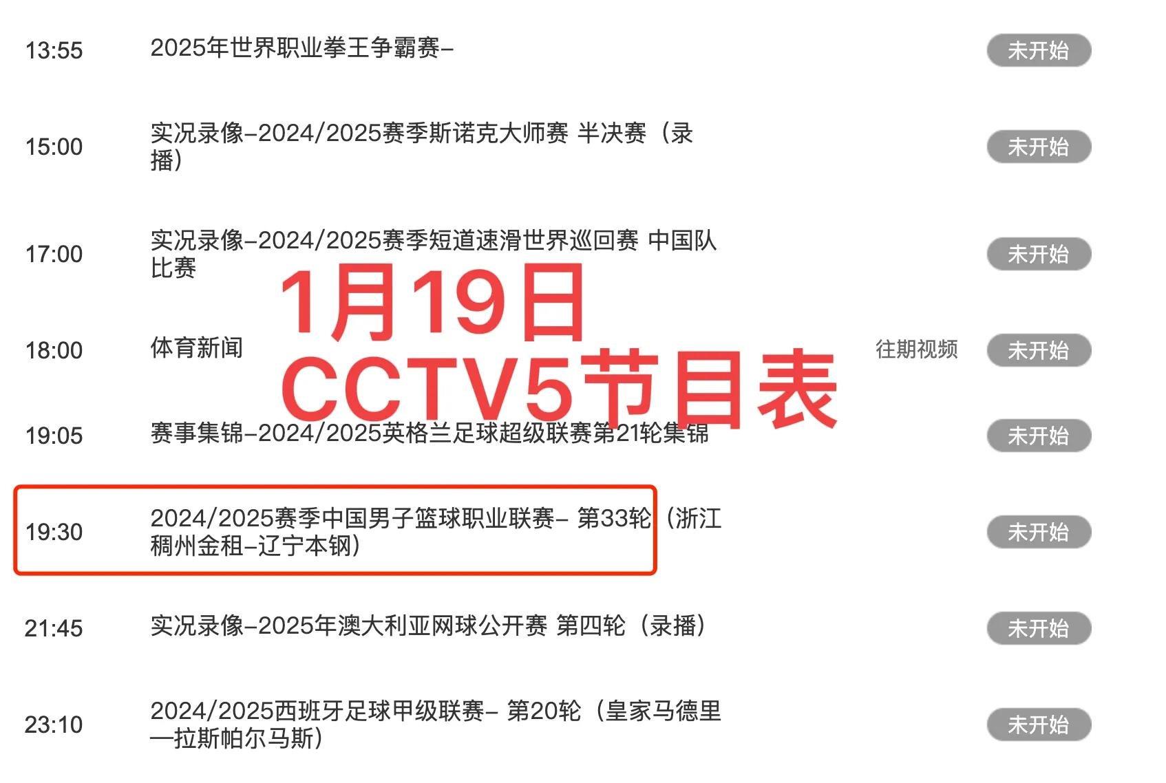 cba在线直播观看正在直播直播_(cba直播在线观看高清cctv5+)