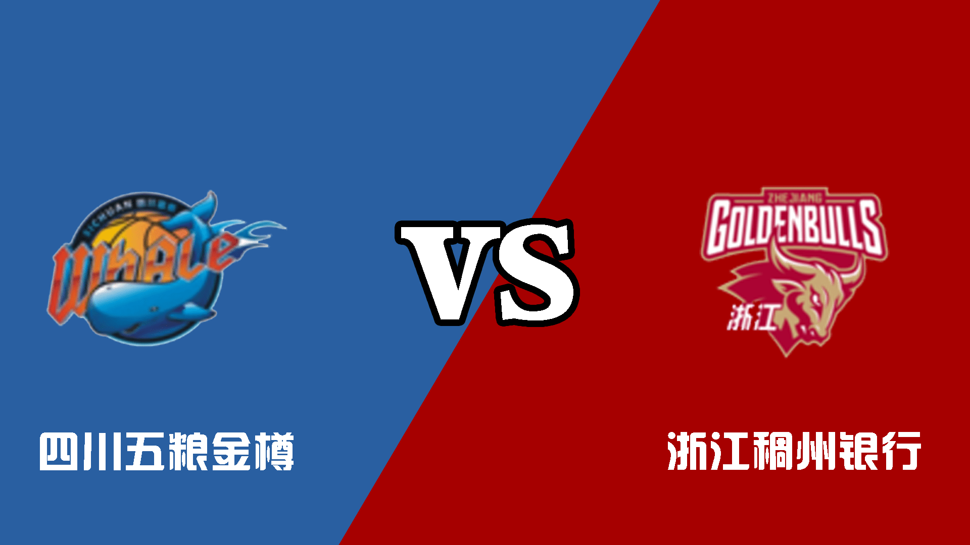 四川vs浙江直播_(四川对浙江的比赛今天)