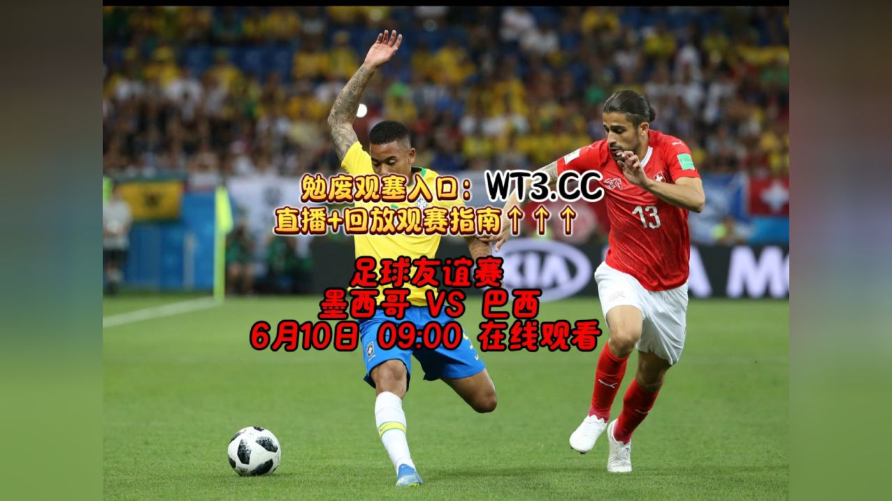 巴西vs墨西哥分析_(巴西vs墨西哥2比0完胜) 巴西vs墨西哥分析_(巴西vs墨西哥2比0完胜)