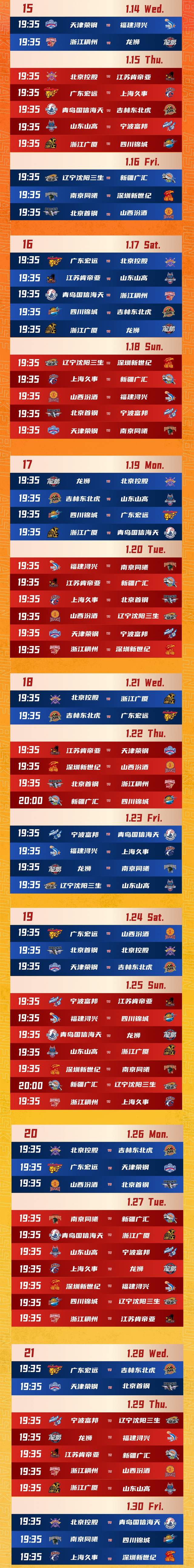 cba赛程北京_(cba赛程北京队赛程) cba赛程北京_(cba赛程北京队赛程)