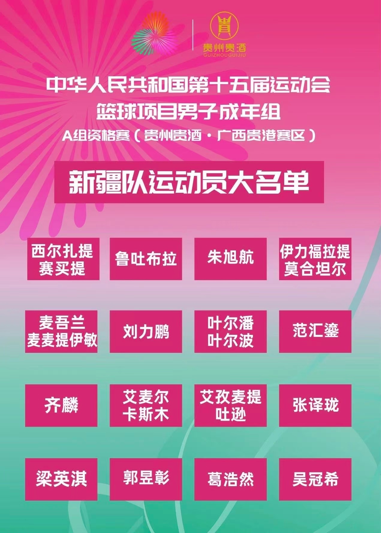 全运会篮球直播在哪里能看到_(2021全运会篮球直播在哪里看) 全运会篮球直播在哪里能看到_(2021全运会篮球直播在哪里看)