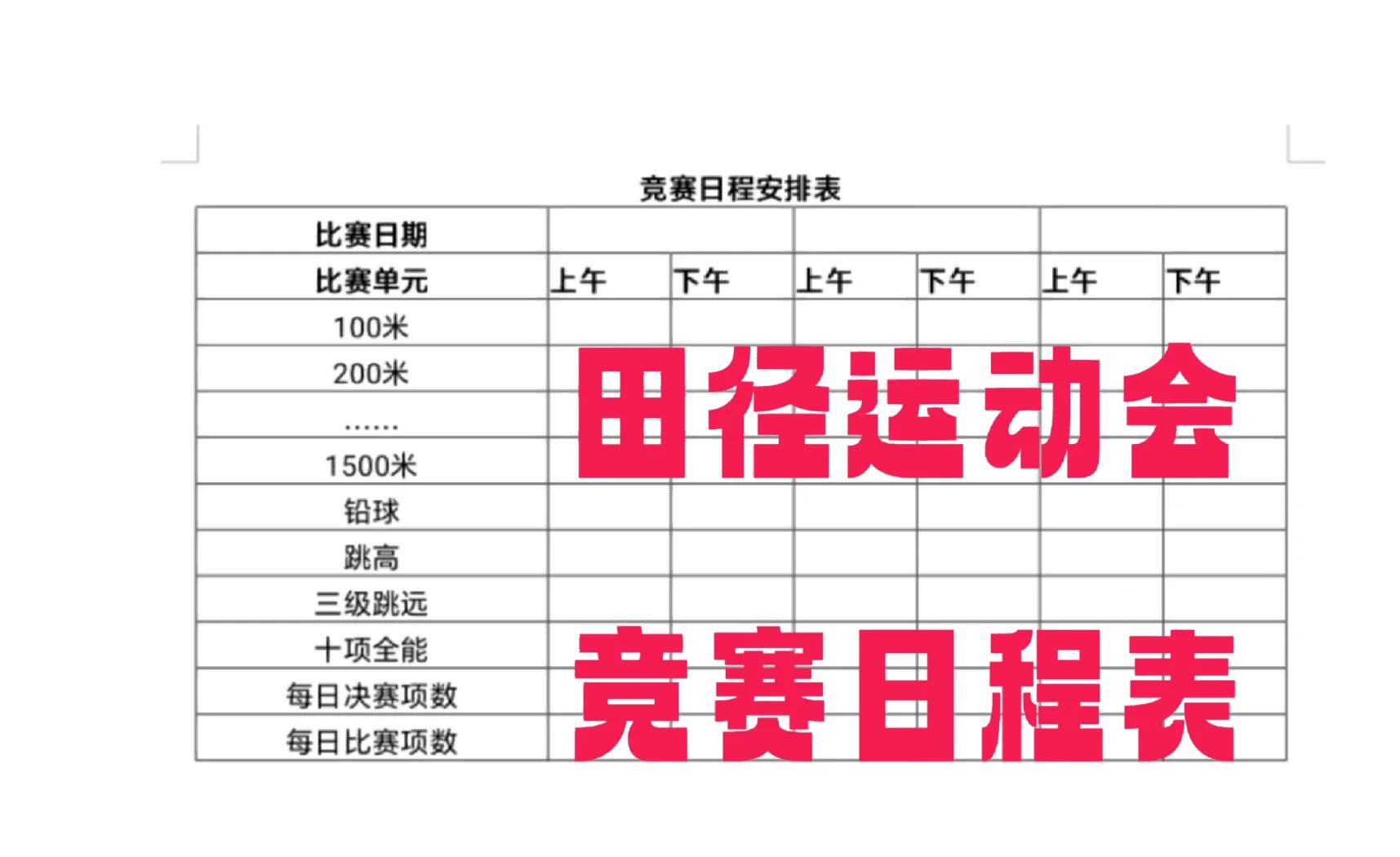 比赛日程_(樊振东全运会比赛日程) 比赛日程_(樊振东全运会比赛日程)