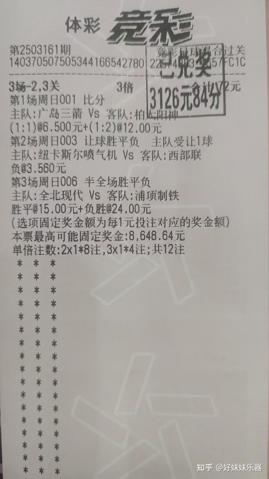 竞彩足球推荐最准的app_(竞彩足球最好用精准的app)