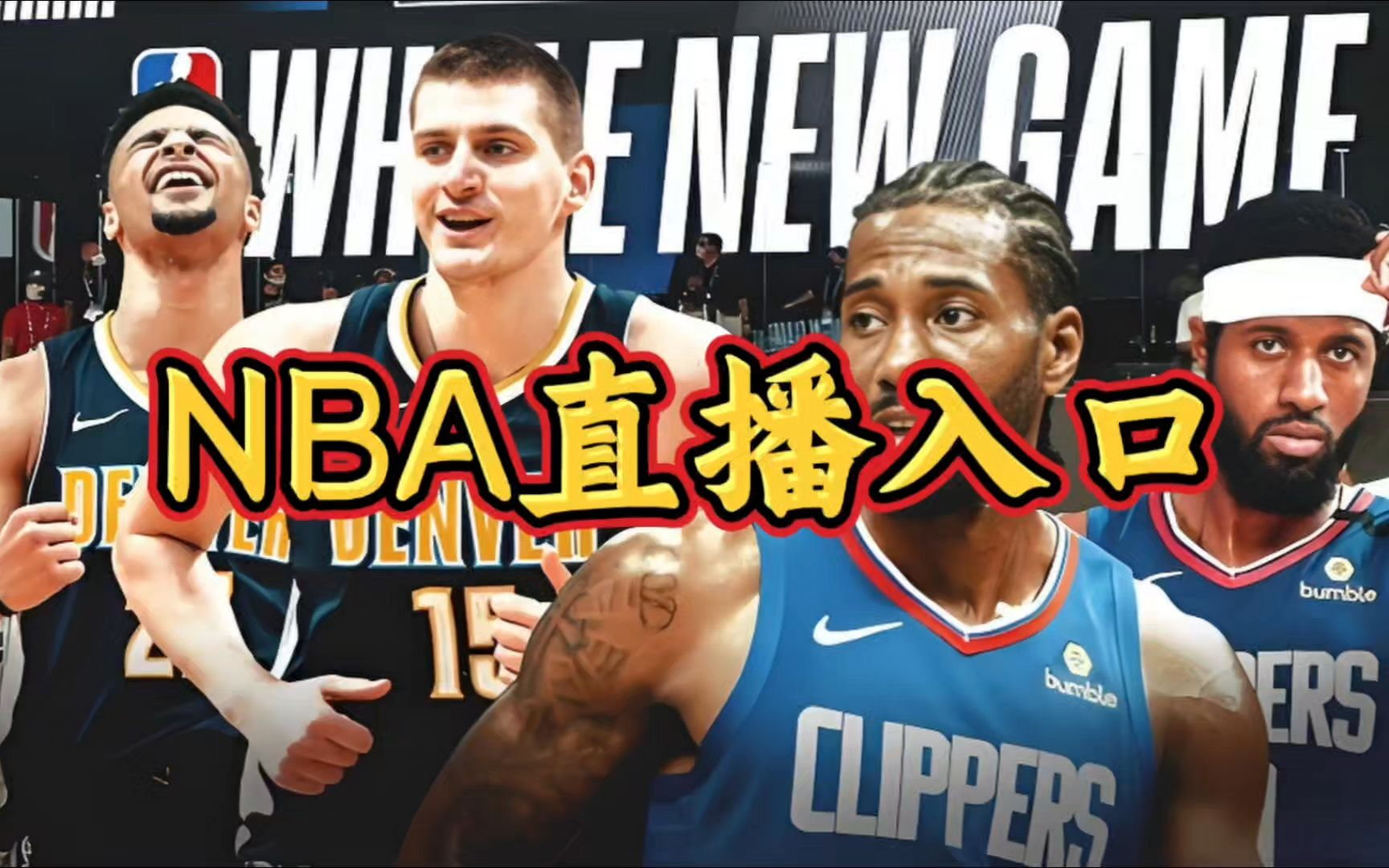 低调看直播jrcba_(低调看直播jrs高清直播nba)