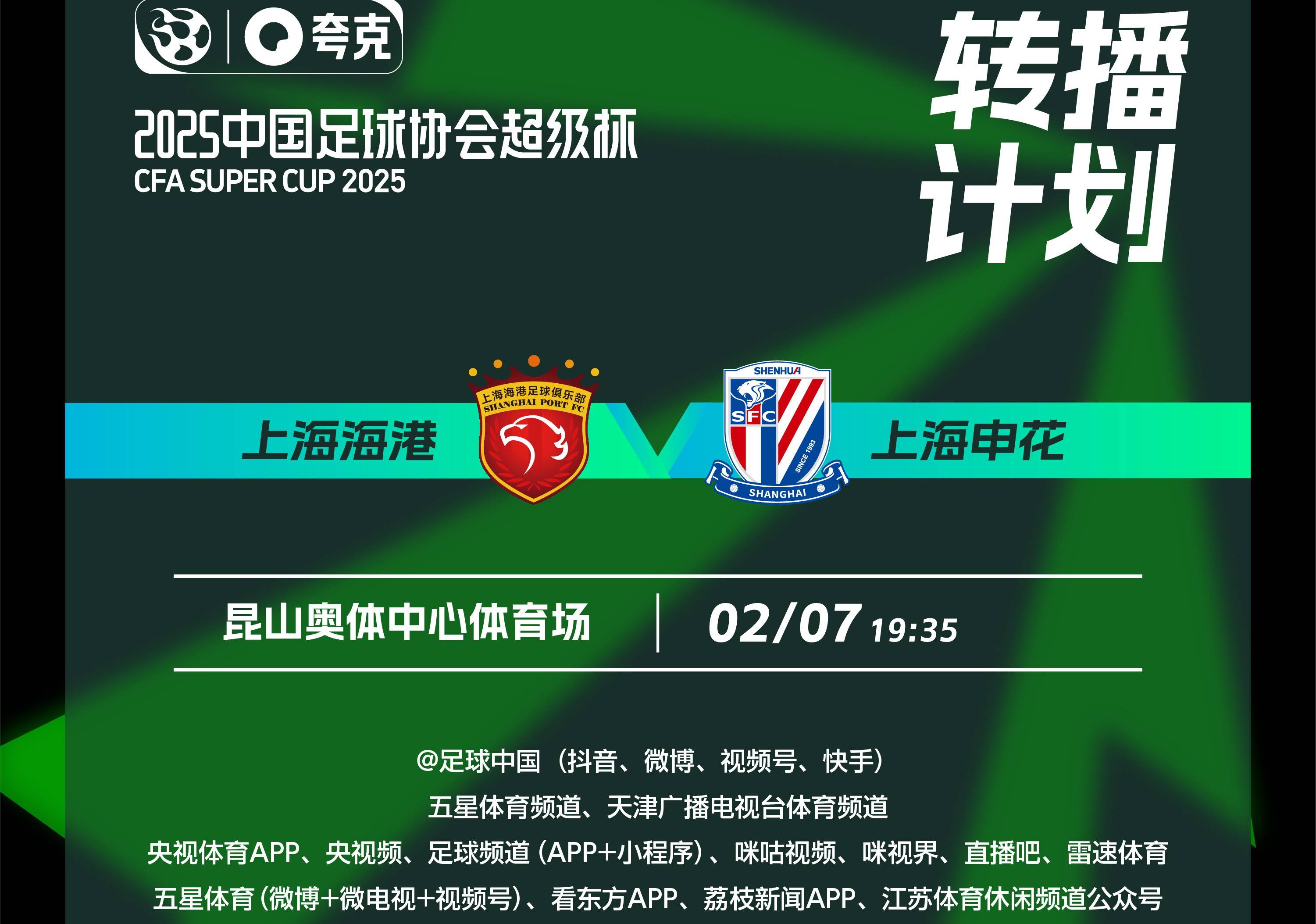 足球中超在线直播观看免费_(足球中超在线直播观看免费下载)