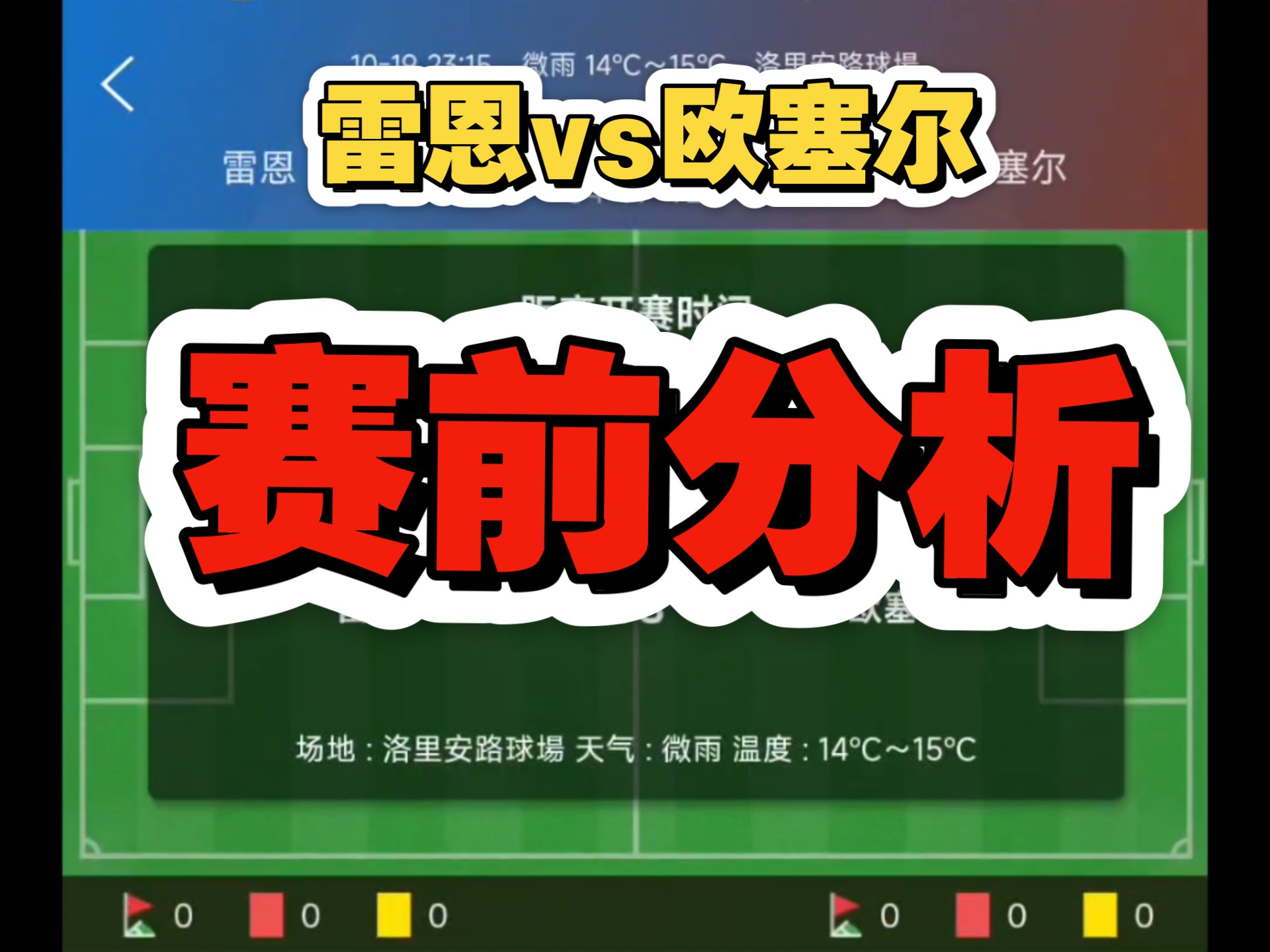 法甲斯特拉斯堡VS欧塞尔赛事预测欧塞尔将铩羽而归的简单介绍