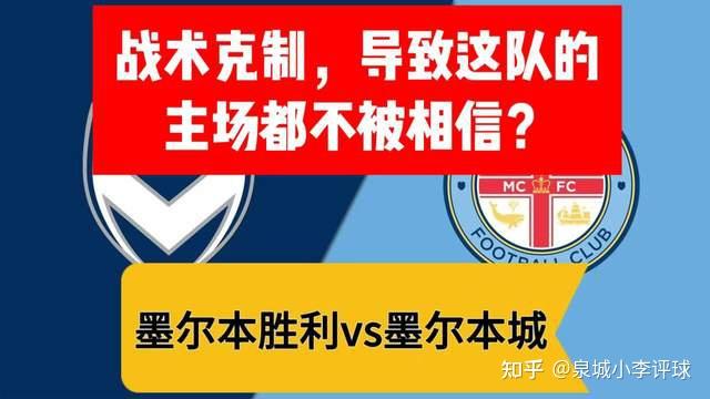 澳超墨尔本城VS珀斯光荣预测墨尔本城历史交手战绩保持领先的简单介绍 澳超墨尔本城VS珀斯光荣预测墨尔本城历史交手战绩保持领先的简单介绍