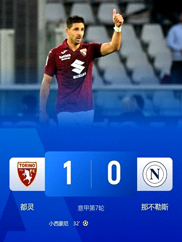 意甲罗马0-1都灵乔瓦尼-西蒙尼破门制胜的简单介绍