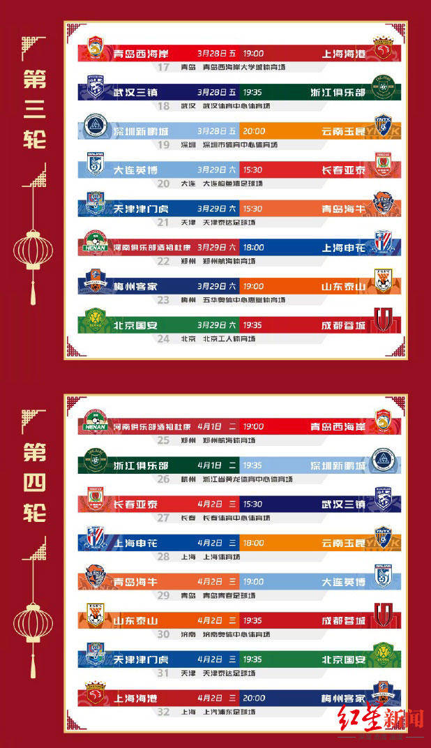 2025中超联赛第15轮赛程直播时间表(最新)的简单介绍 2025中超联赛第15轮赛程直播时间表(最新)的简单介绍