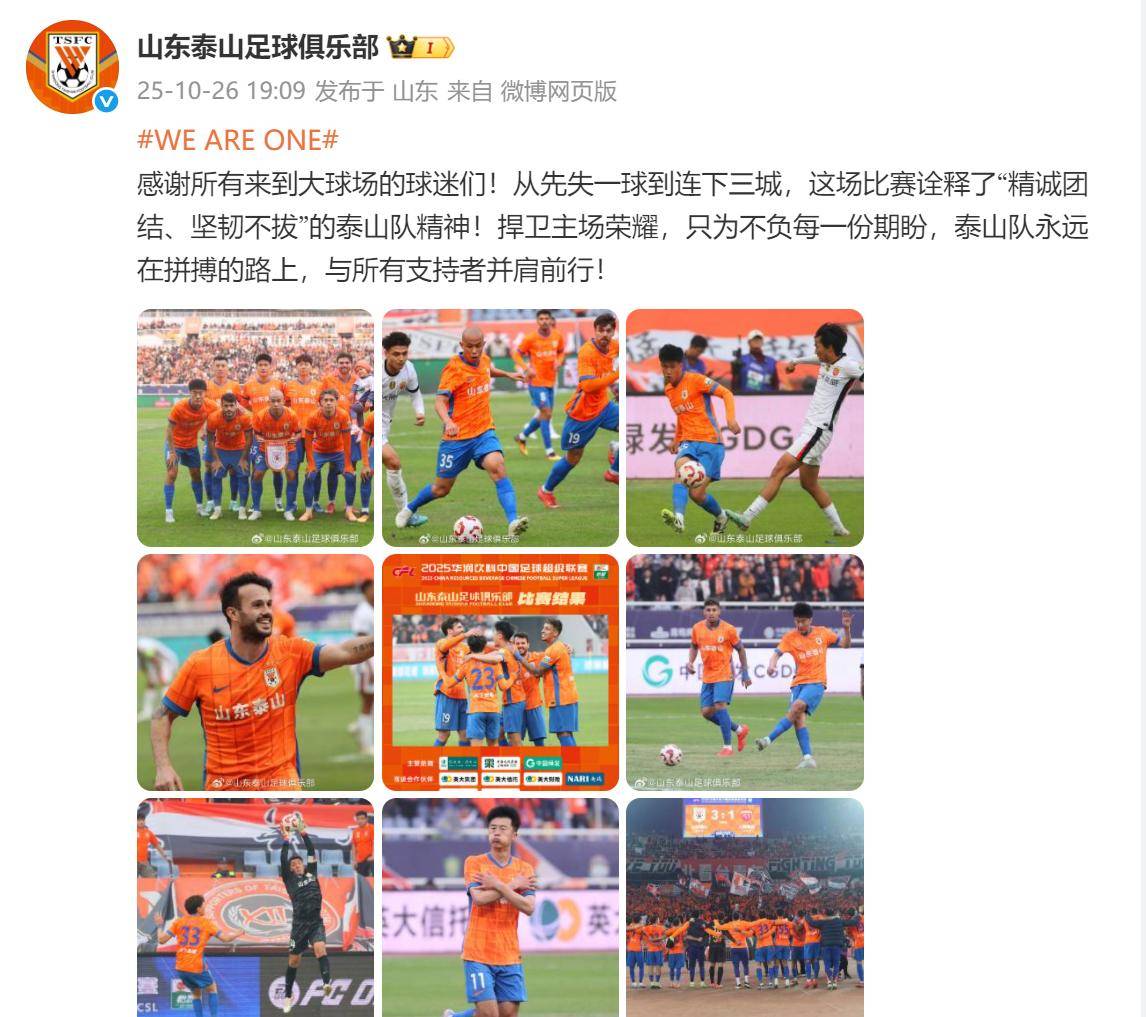 山东泰山将战深圳新鹏城山东泰山近况一般的简单介绍 山东泰山将战深圳新鹏城山东泰山近况一般的简单介绍