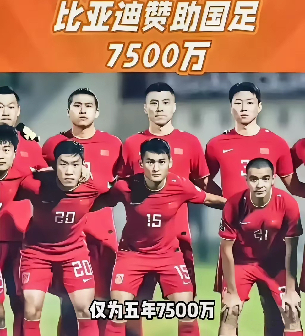 比亚迪赞助中国足协中国之队签约5年 比亚迪赞助中国足协中国之队签约5年