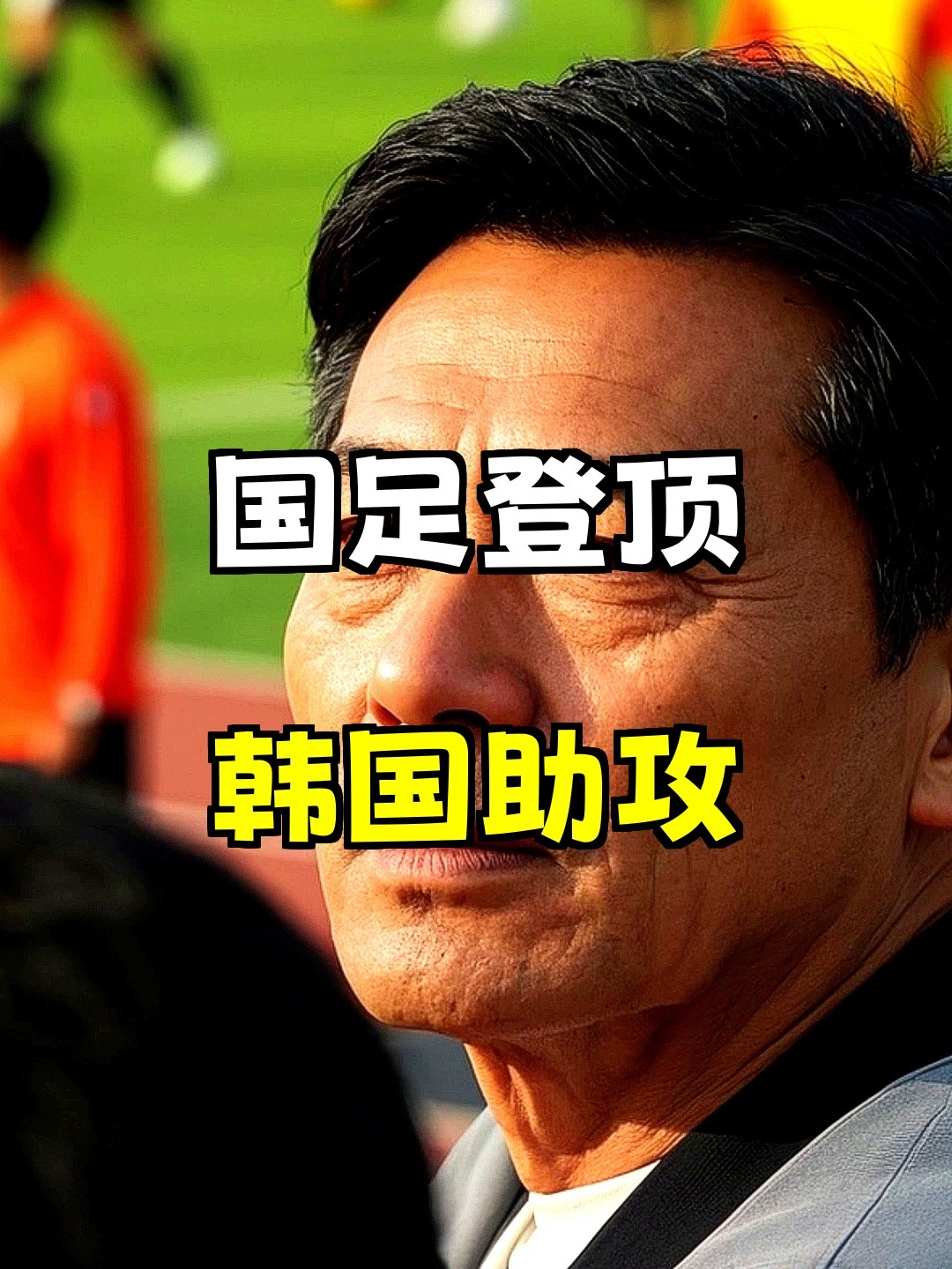 包含国足vs韩国前瞻:已8年不胜历史交锋数据更扎心的词条 包含国足vs韩国前瞻:已8年不胜历史交锋数据更扎心的词条