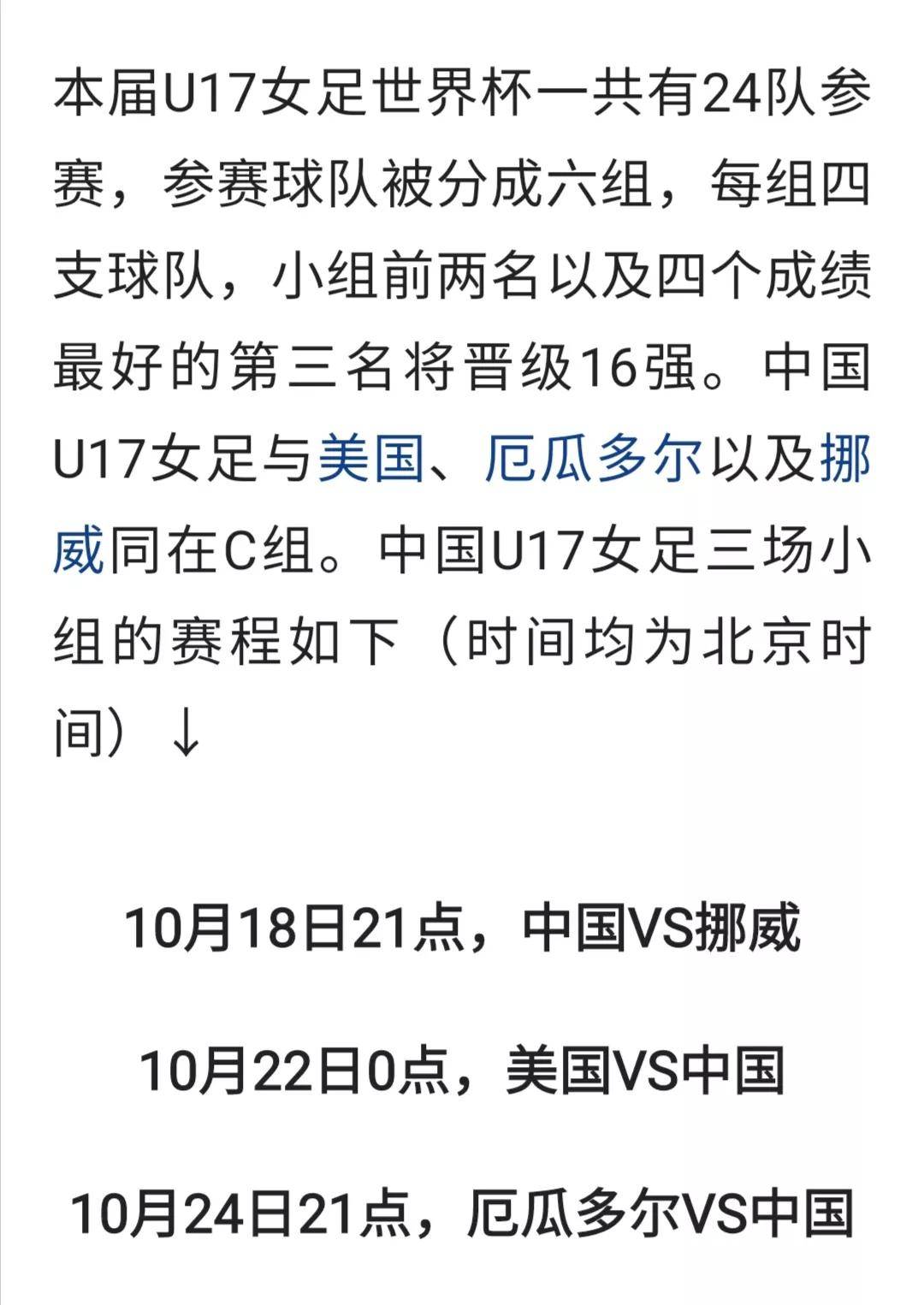国际友谊：波多黎各女足U16VS哥斯达黎加女足U16的简单介绍