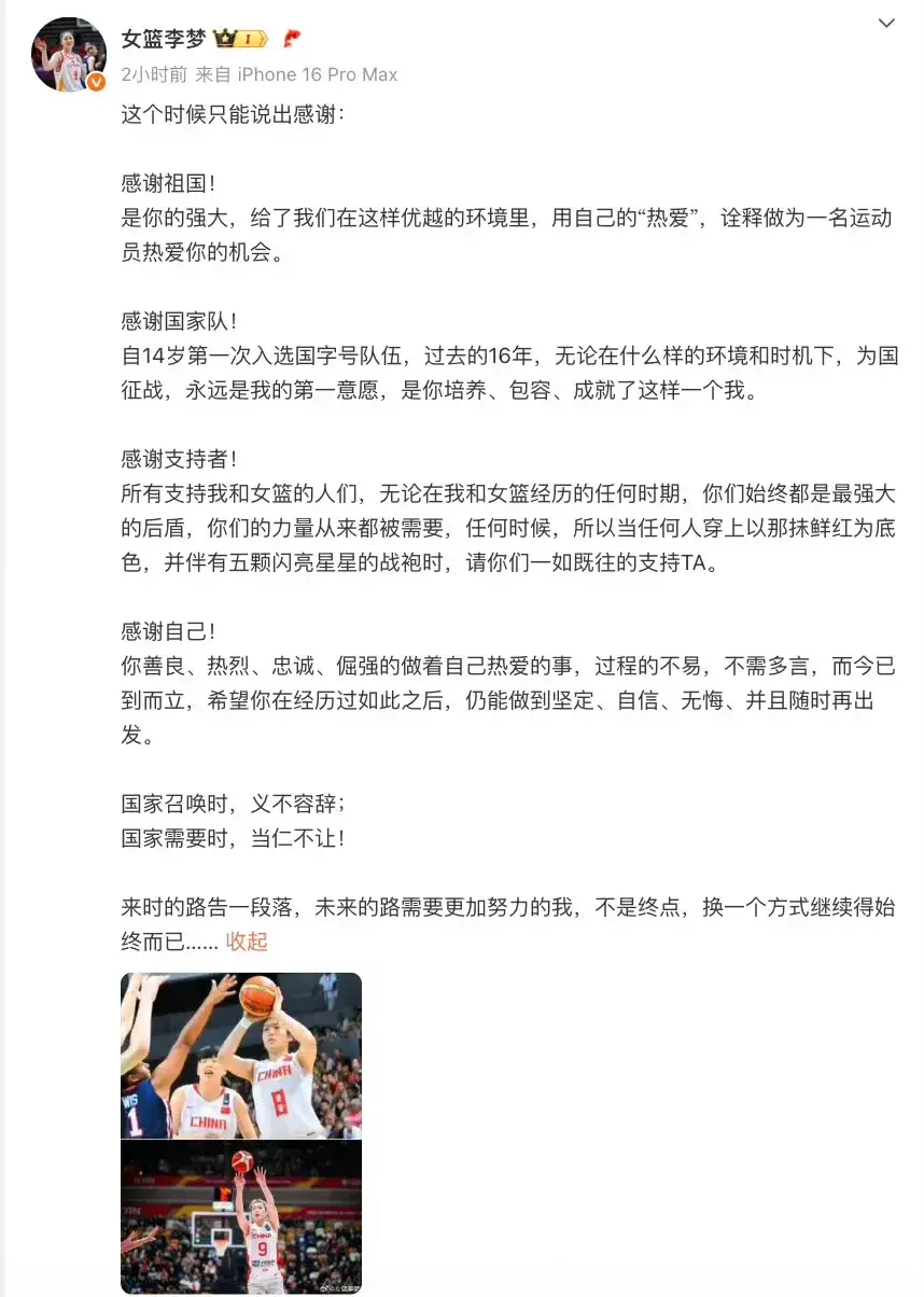 包含女篮李梦发长文回应离队感谢国家队愿随时再出发的词条 包含女篮李梦发长文回应离队感谢国家队愿随时再出发的词条