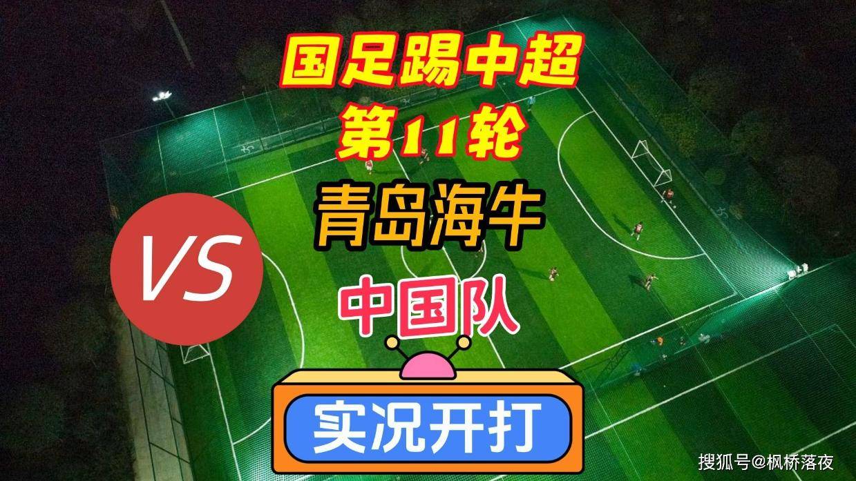 中超：浙江队VS青岛海牛