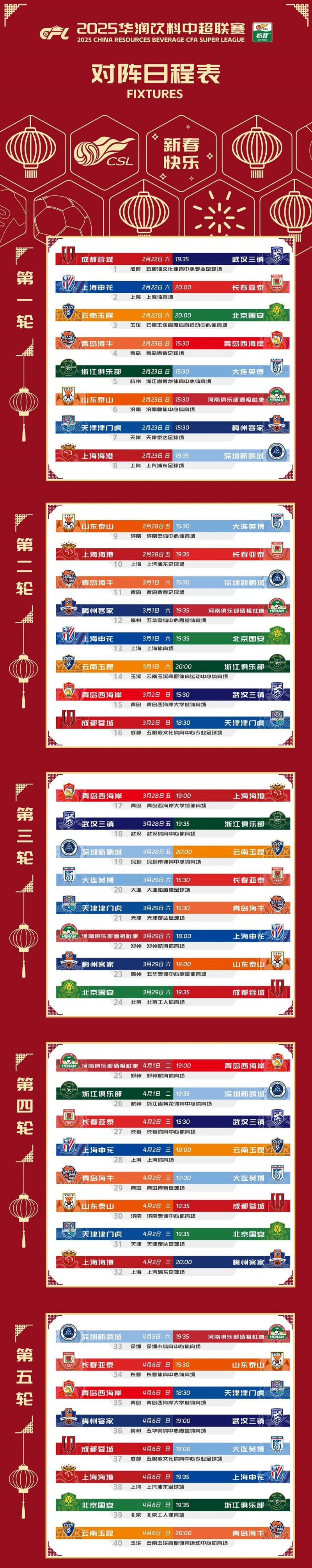 中超第29轮赛程安排表2025中超最新比赛转播入口的简单介绍 中超第29轮赛程安排表2025中超最新比赛转播入口的简单介绍