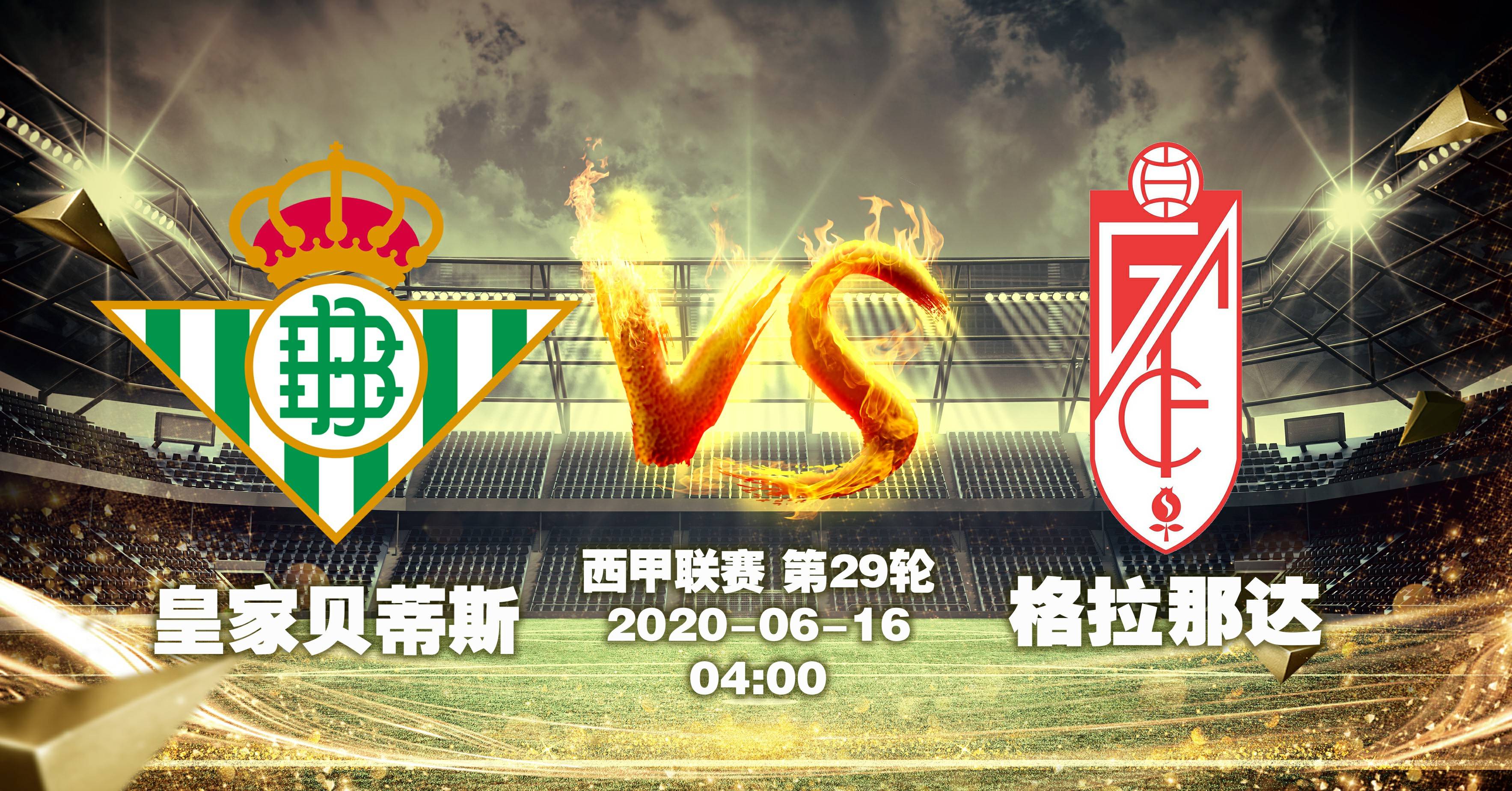 西甲:皇家贝蒂斯VS赫罗纳 西甲:皇家贝蒂斯VS赫罗纳