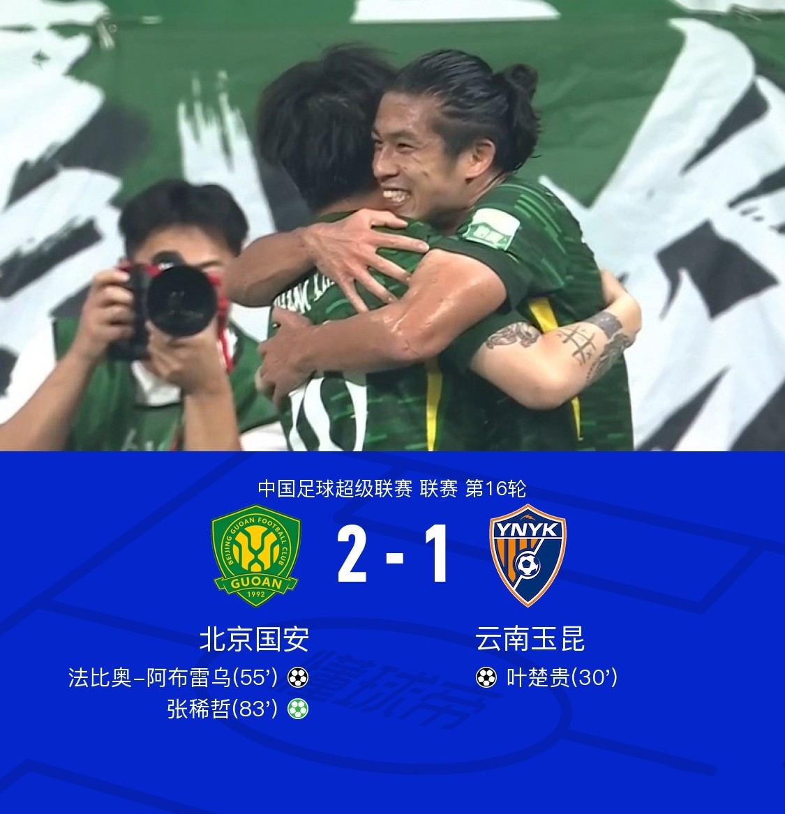 关于足协杯国安迎战云南玉昆升班马玉昆并非能轻松拿捏的信息 关于足协杯国安迎战云南玉昆升班马玉昆并非能轻松拿捏的信息
