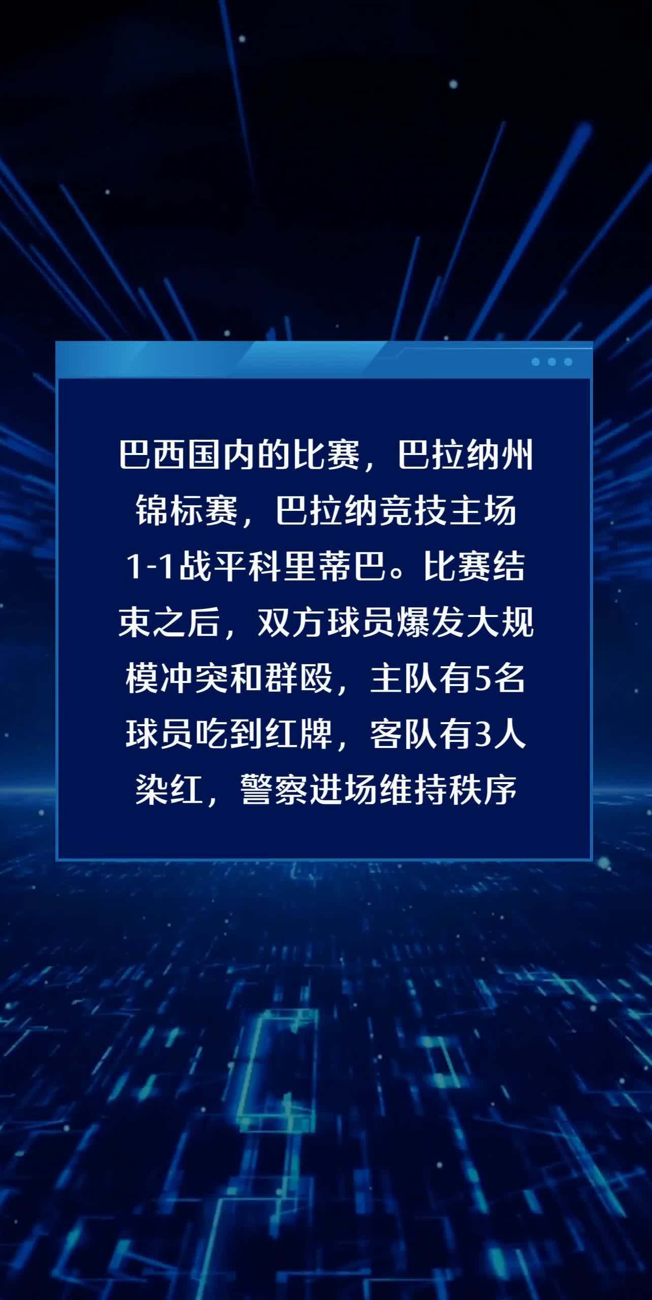 巴拉纳联女：科里蒂巴女足VS爱国者女足