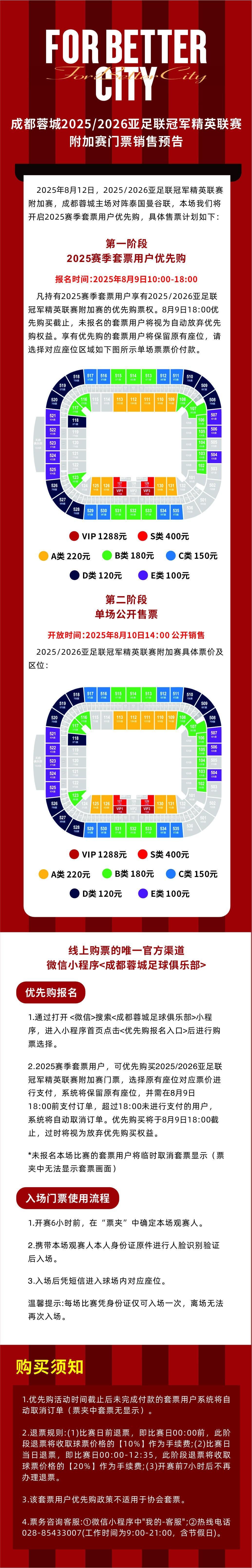 2025-2026中超球队亚冠精英赛赛程时间表（上海海港申花成都蓉城完整版）的简单介绍