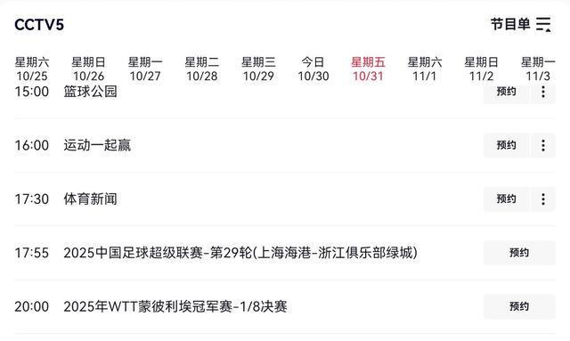 2025-2026中超球队亚冠精英赛赛程时间表（上海海港申花成都蓉城完整版）的简单介绍