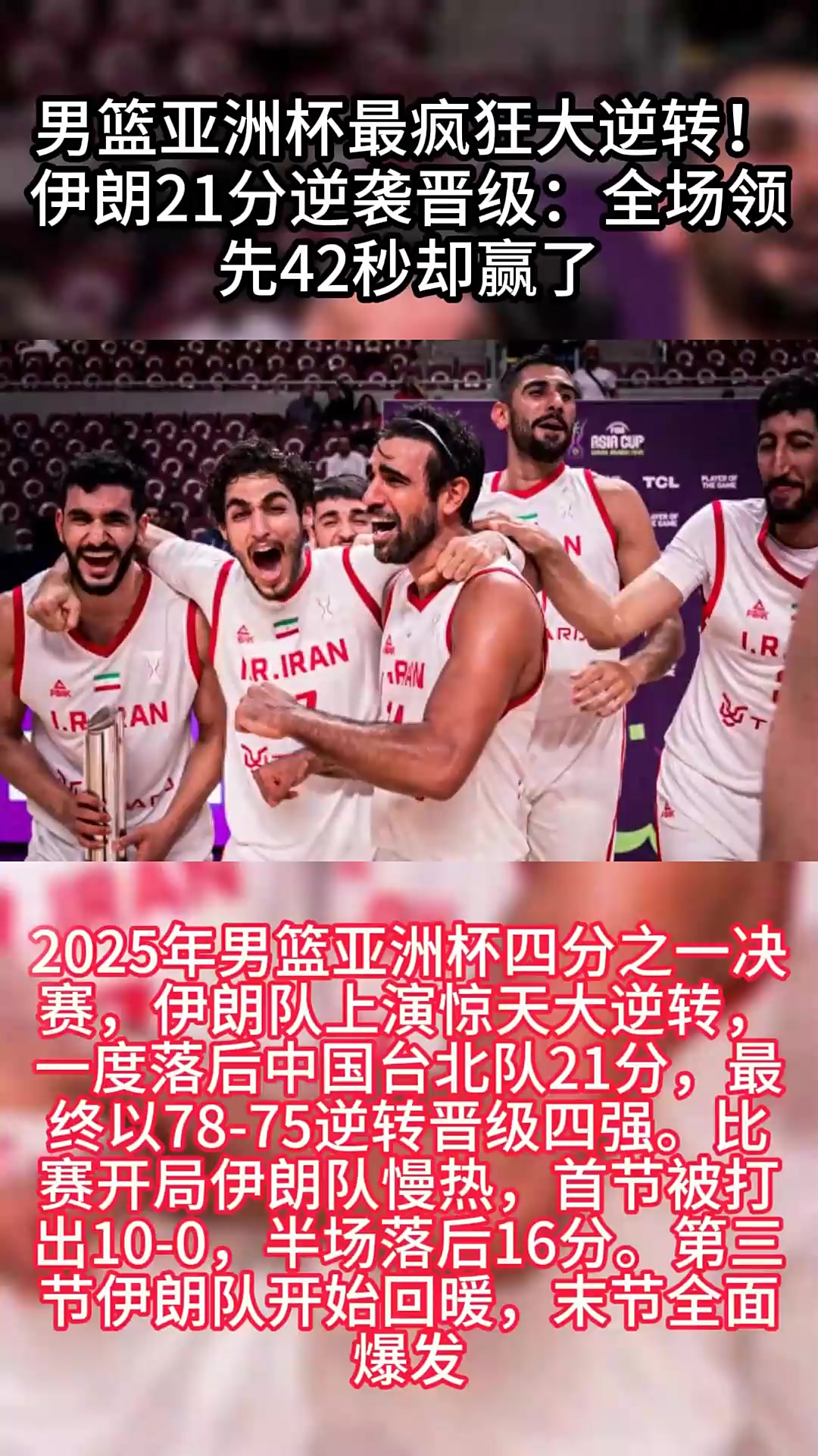 新西兰男篮将对阵伊朗男篮胜者获得亚洲杯季军的简单介绍