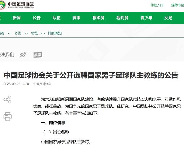 包含卡纳瓦罗报名竞聘国足主帅已提交材料的词条