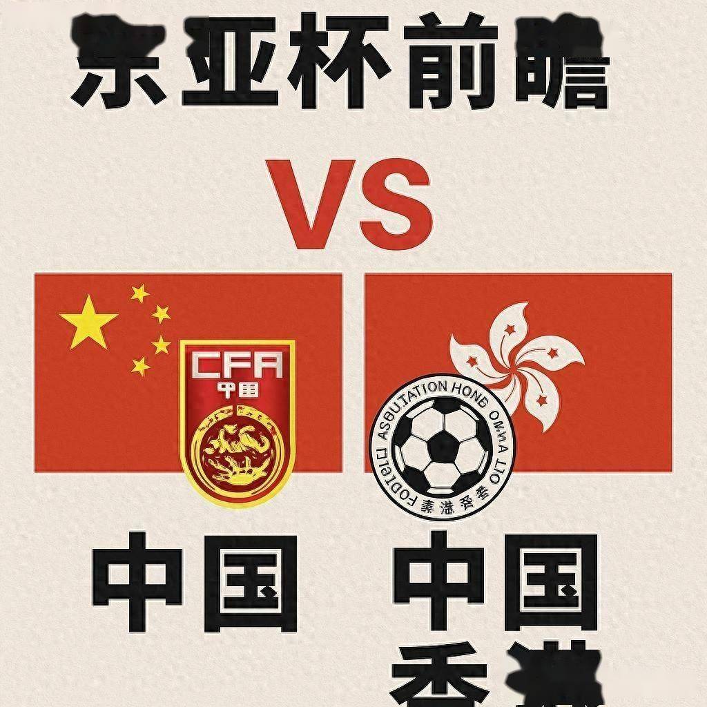 国足vs中国香港直播在哪看?2025国足东亚杯直播入口的简单介绍 国足vs中国香港直播在哪看?2025国足东亚杯直播入口的简单介绍