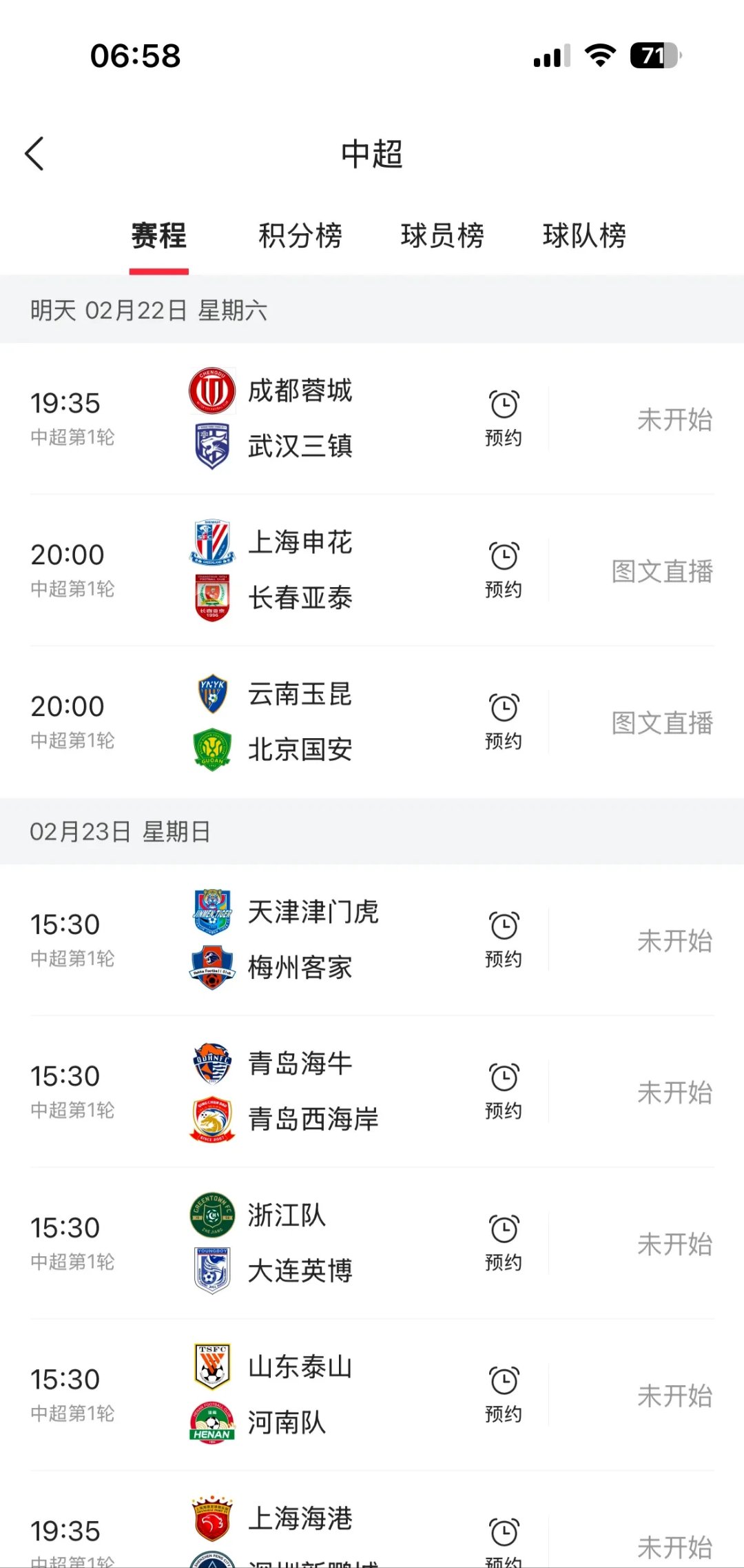 2025中超联赛第24轮赛程直播时间表9月12日正式开始的简单介绍