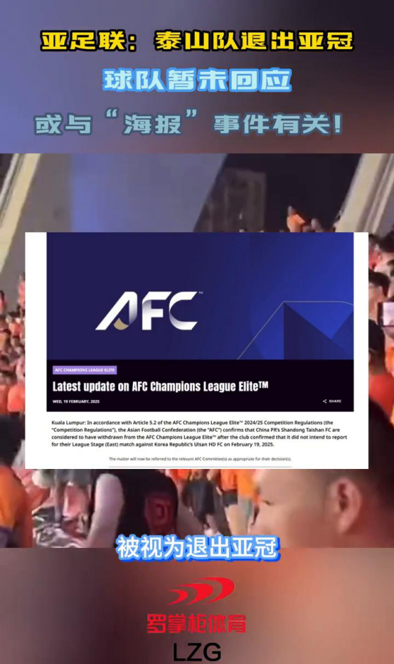 泰山队被禁止参加亚足联赛事2个赛季因退出2月份亚冠的简单介绍 泰山队被禁止参加亚足联赛事2个赛季因退出2月份亚冠的简单介绍
