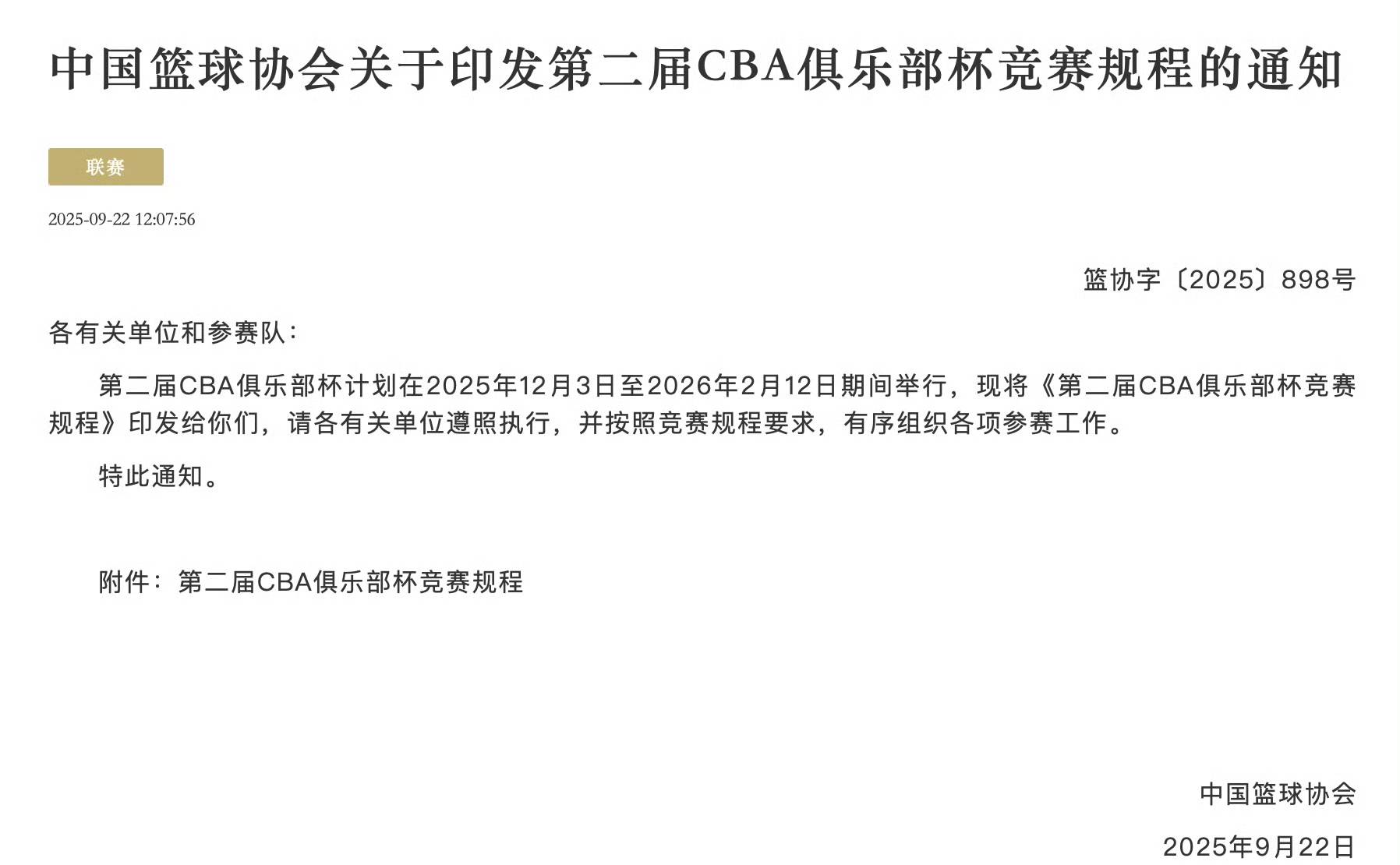 包含NBL联赛新赛季将于12月下旬开赛时间近乎同步CBA的词条