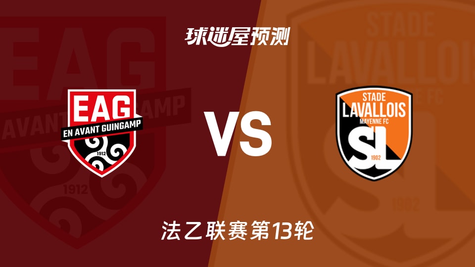 法乙:亚眠VS甘冈 法乙:亚眠VS甘冈