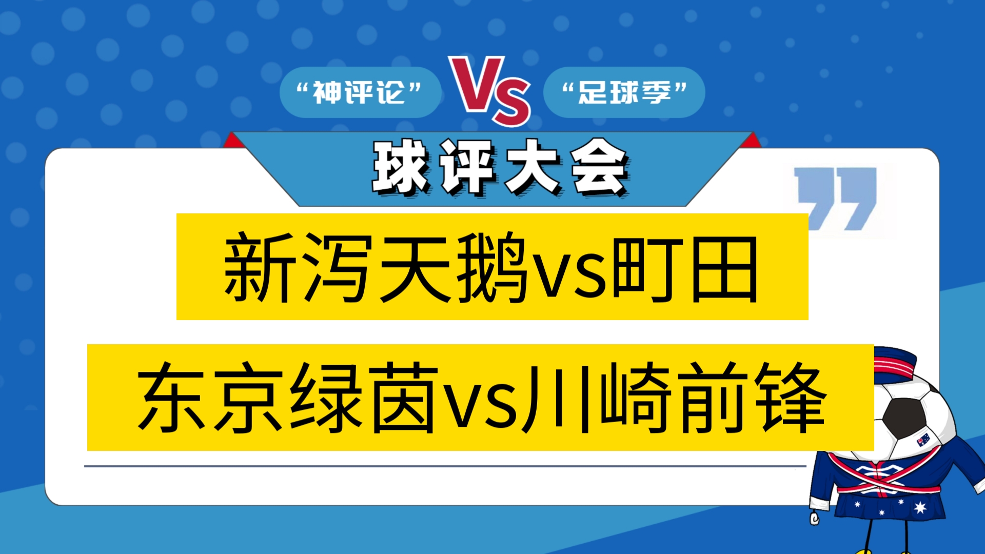 包含日职新泻天鹅vs町田泽维亚预测分析两队近况大相径庭的词条 包含日职新泻天鹅vs町田泽维亚预测分析两队近况大相径庭的词条