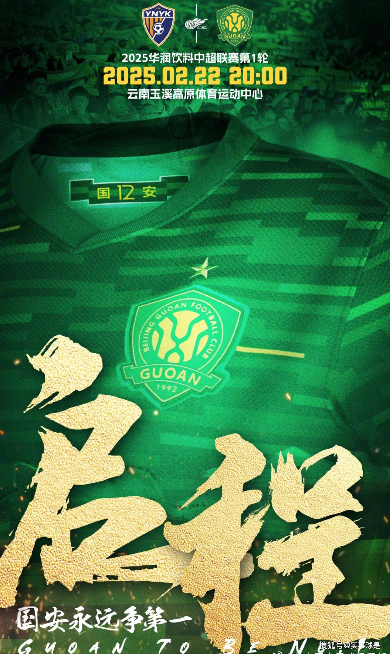 包含中超北京国安VS云南玉昆预测与推荐北京国安赛季至今不败的词条