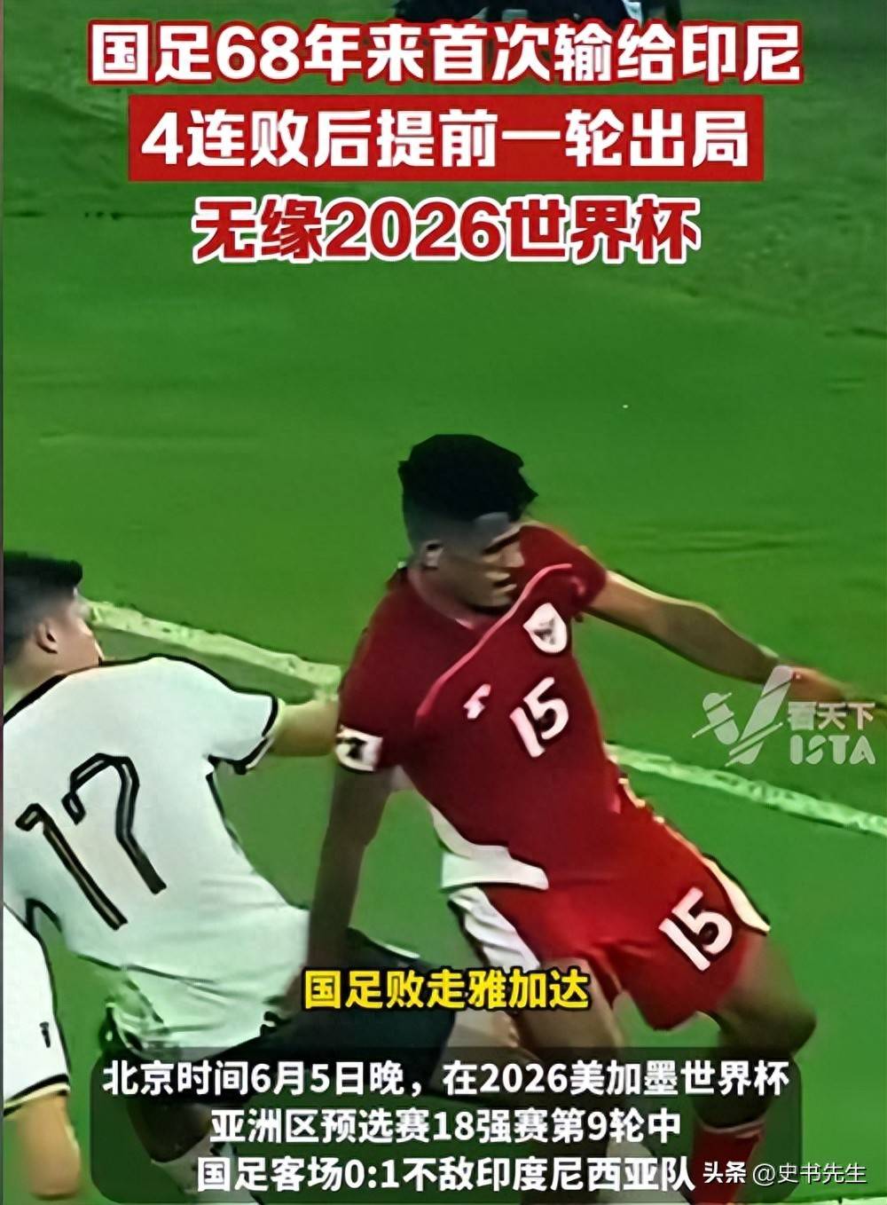 国足今晚输球印尼将直接出局国足背水一战的简单介绍