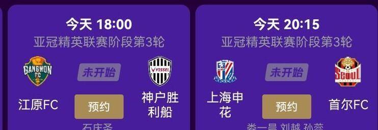 关于亚冠精英联赛抽签上海双雄对手主客场分布相同的信息