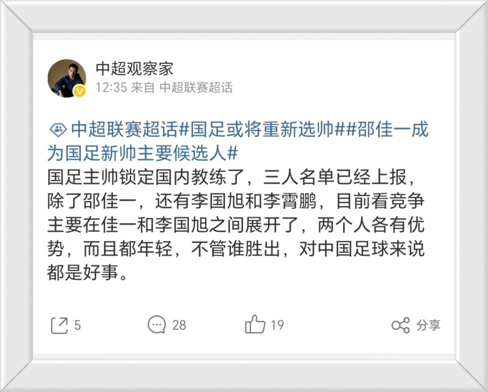 关于媒体：国足选帅需摒弃条框久尔科维奇待定的信息  第2张