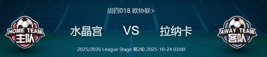 关于欧协联水晶宫vsAEK拉纳卡赛事预测水晶宫主场较为强势的信息  第2张