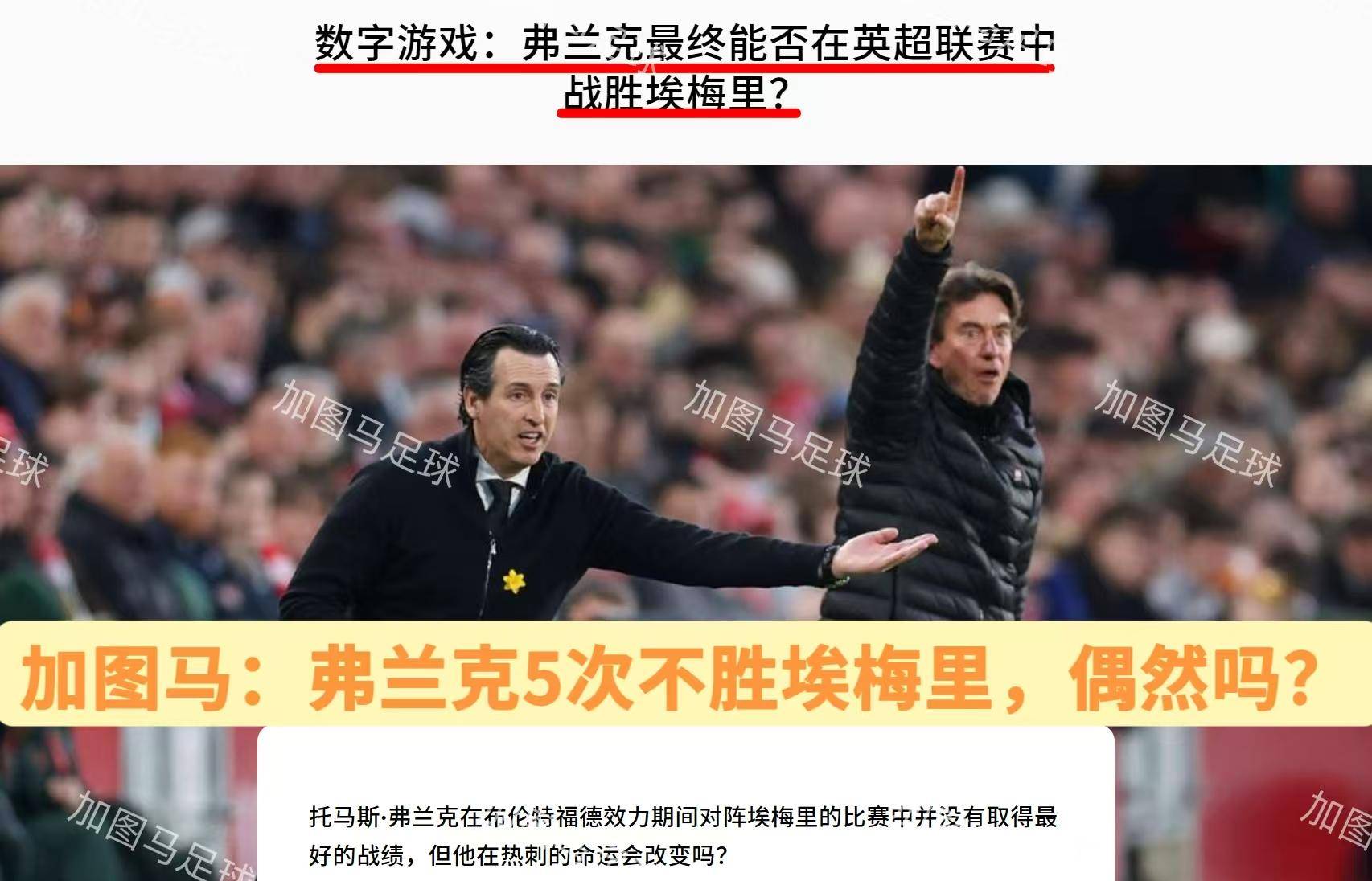 曝热刺和维拉继续关注帕奎塔西汉姆愿意放人